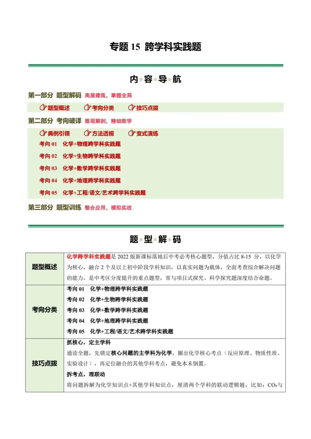 2026版初中《中考化学二轮复习讲练测》全国通用(化学) PDF封面