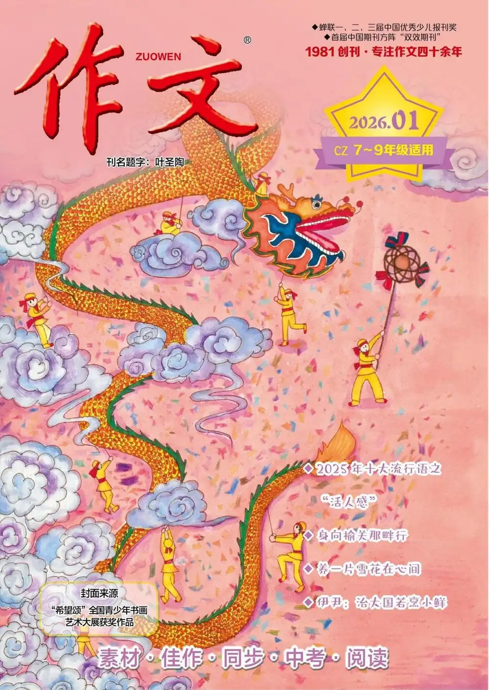 2026《作文》初中版 PDF封面