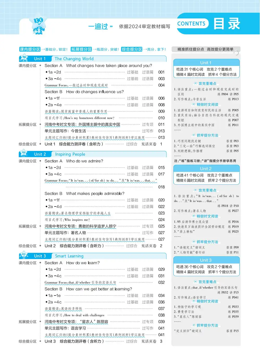 2027《天星教育•一遍过》（9年级上）（英语）（人教河南版） 文件封面