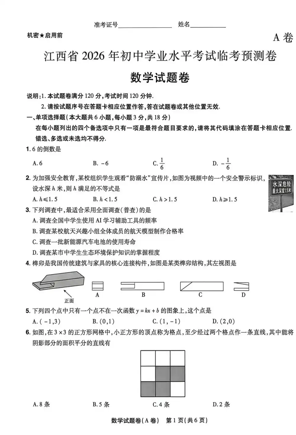 2026《天星密封卷•中考临考预测卷》(安徽7科、河南7科、河北3科、江西2科) PDF封面