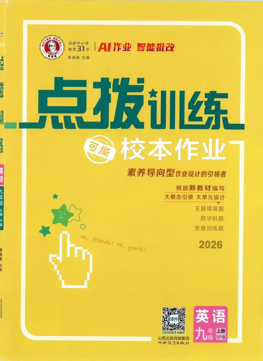 2027版初中《点拨训练》9年级上册(英语)(外研) PDF封面