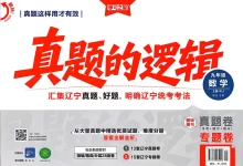 2027《学习之星•真题的逻辑》(9年级上)(数学)(人教版)-学吧网