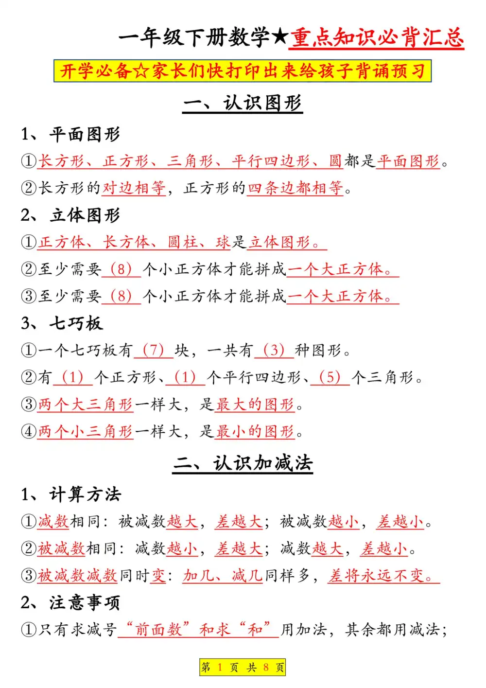 【小学】26 春数学提分秘籍1–6 年级下册《重点知识点汇总》完整版来啦 PDF封面