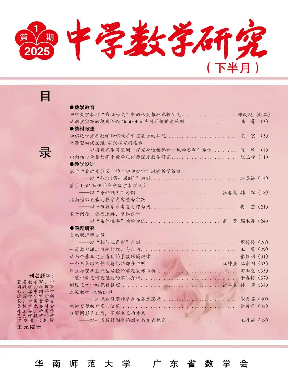 《中学数学研究》2025 文件封面