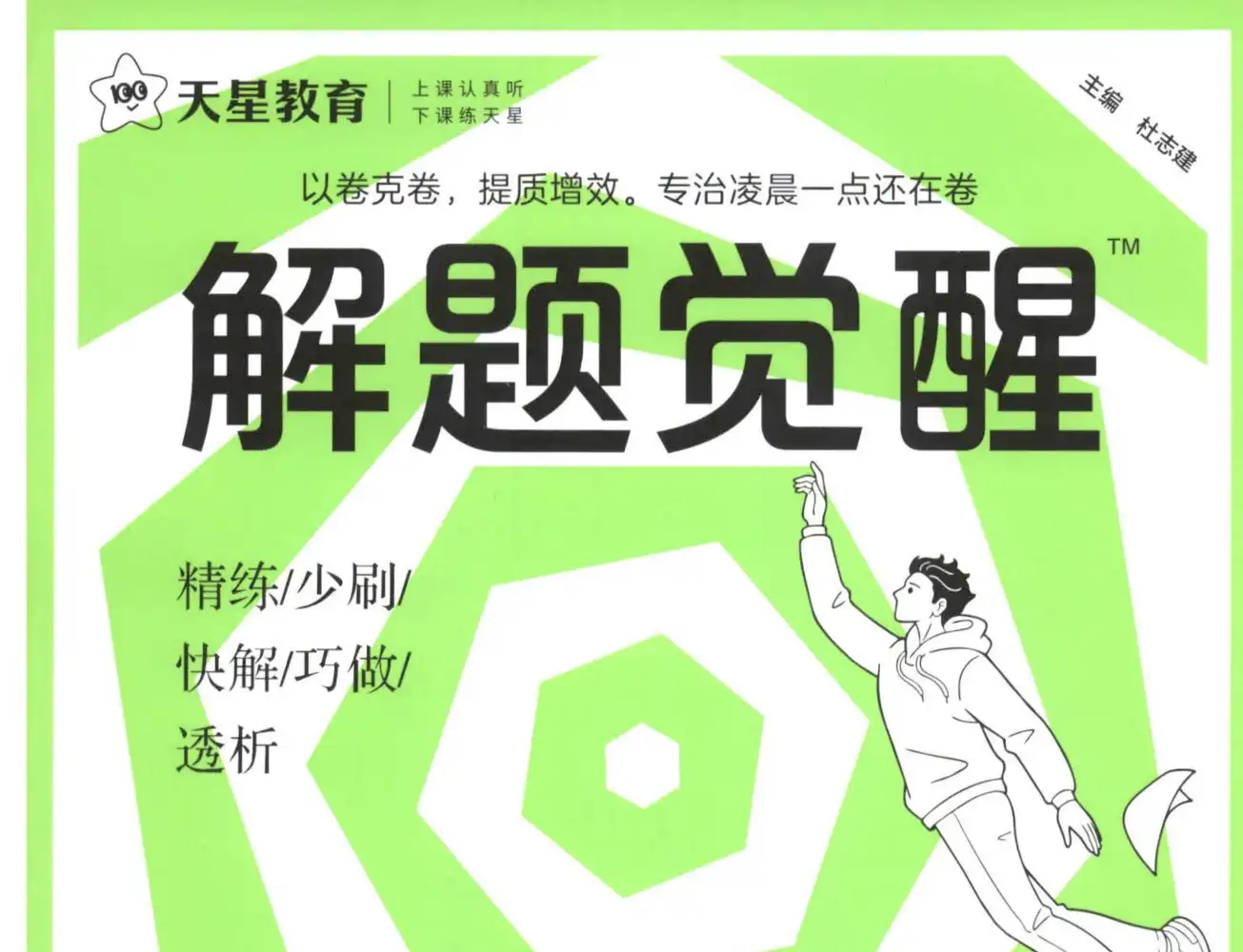 2027版高中《解题觉醒》新高考(语文、数学、英语、物理、化学、生物、历史、政治、地理9科全套) PDF封面