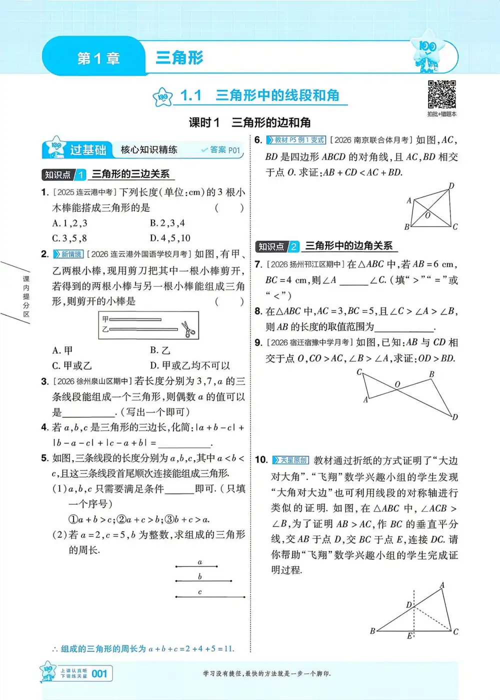 2027《天星教育•一遍过》（8年级上）（数学）（苏科版） 文件封面