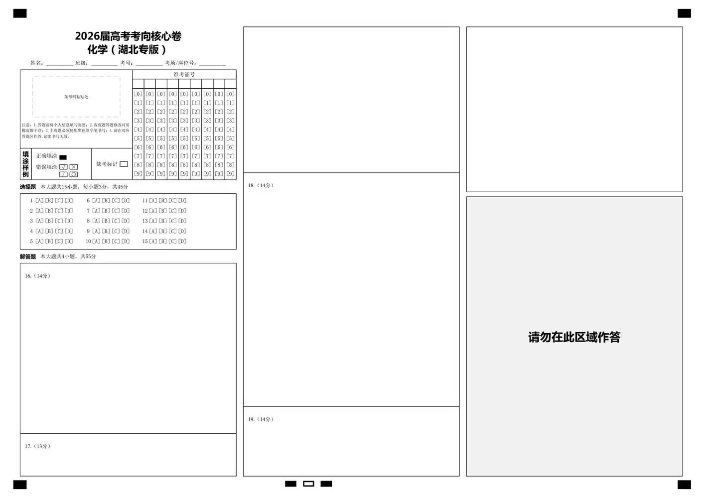 2026版高中《正确教育》考向核心卷(全科)(完结・各地版本) PDF封面