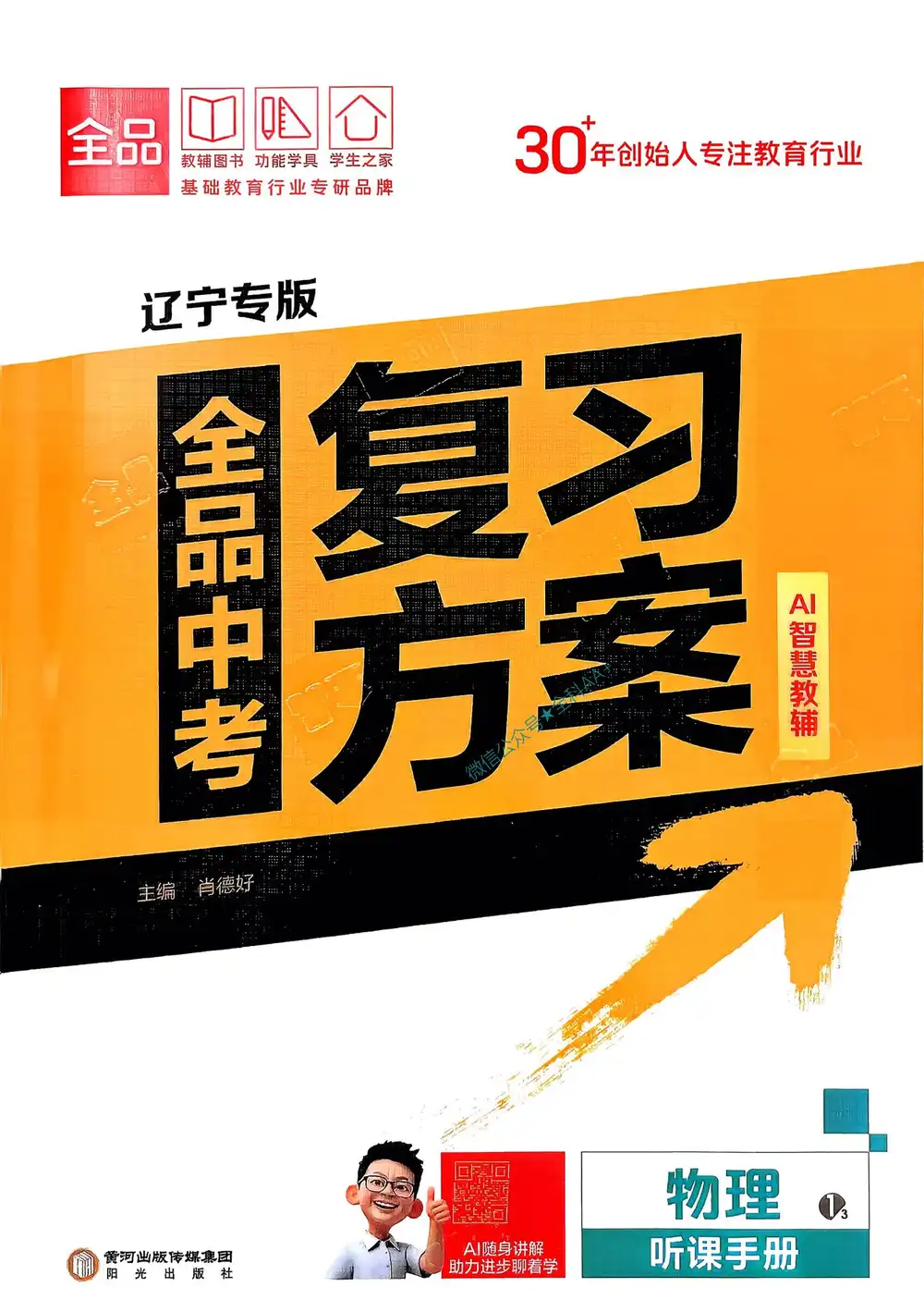 2026版初中《全品中考总复习方案》科学备考（9科全套） PDF封面