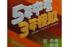 2026版初中《53中考物理总复习》讲练、精练（物理）-学吧网