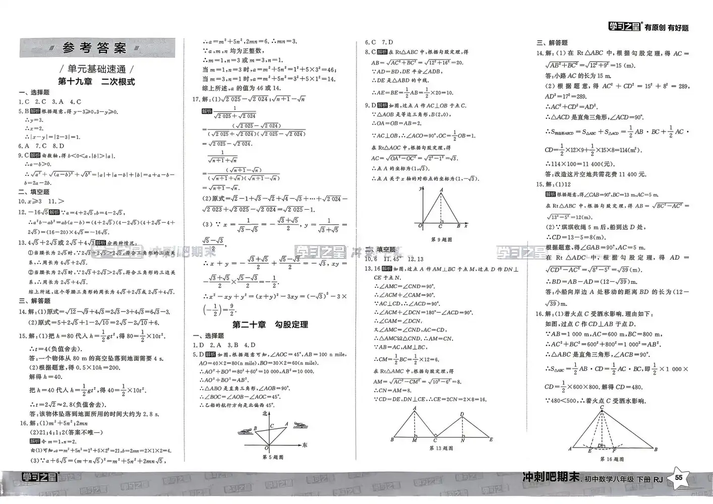 2026《学习之星・冲刺吧期末》（8 年级下）（语数英）（辽宁专用） PDF封面