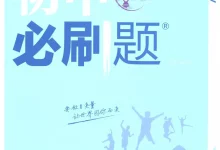 2027《理想树•必刷题》（9年级全一册）（数学）（浙教版）-学吧网