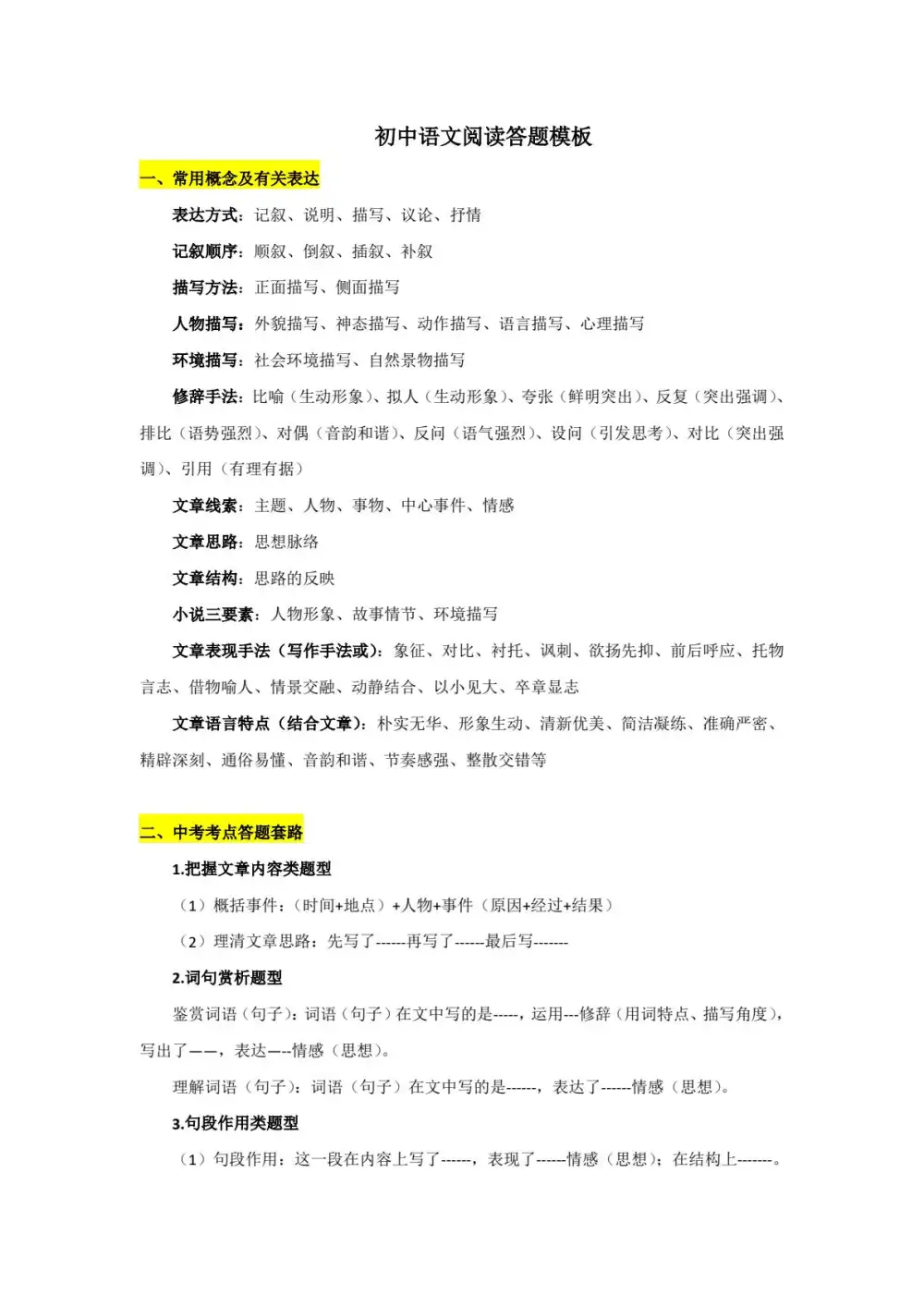 贞贞老师 贞贞初中语文合集 PDF封面