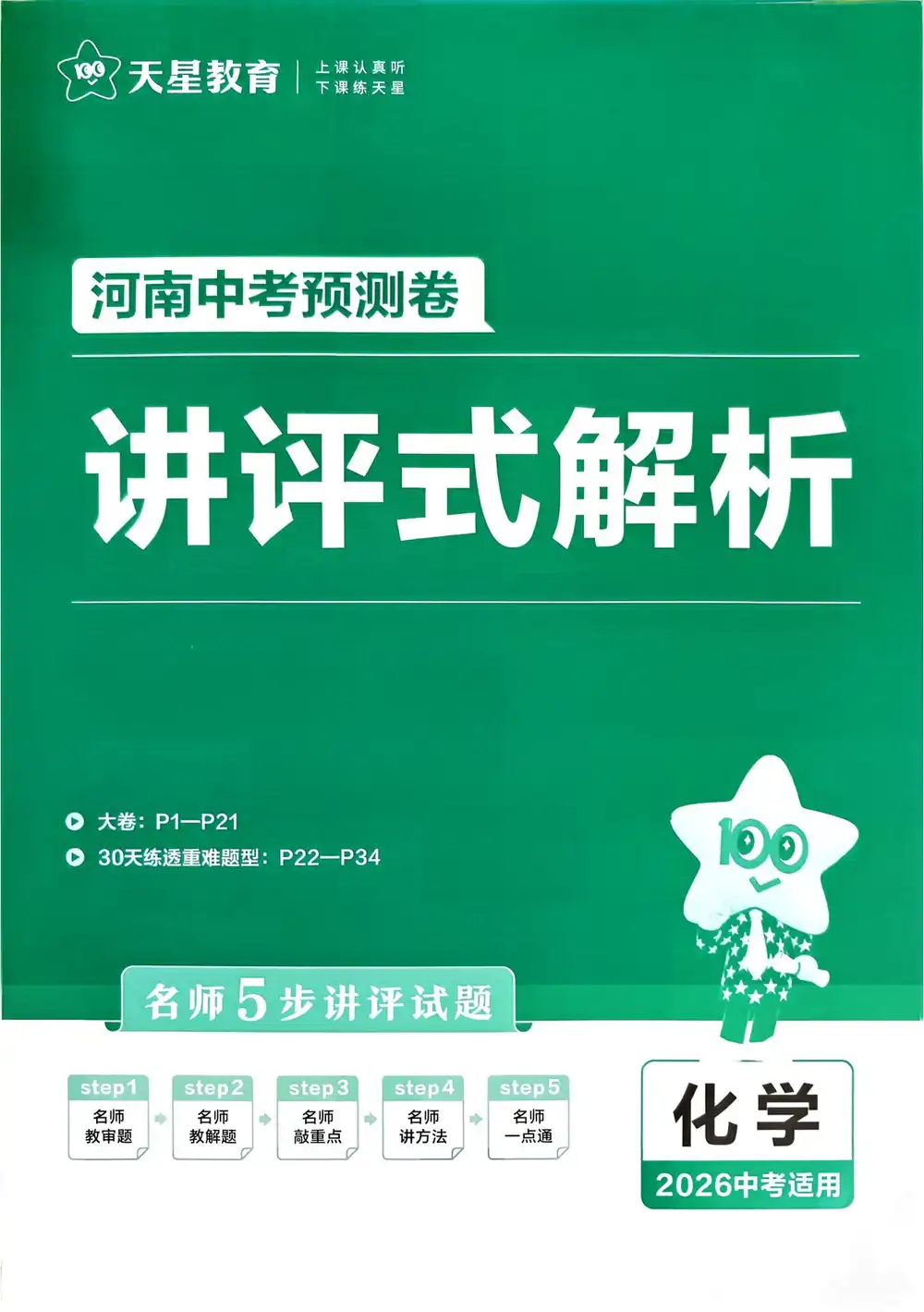 【小学】26春1-6年级下册人教版数学《期中检测卷》 PDF封面