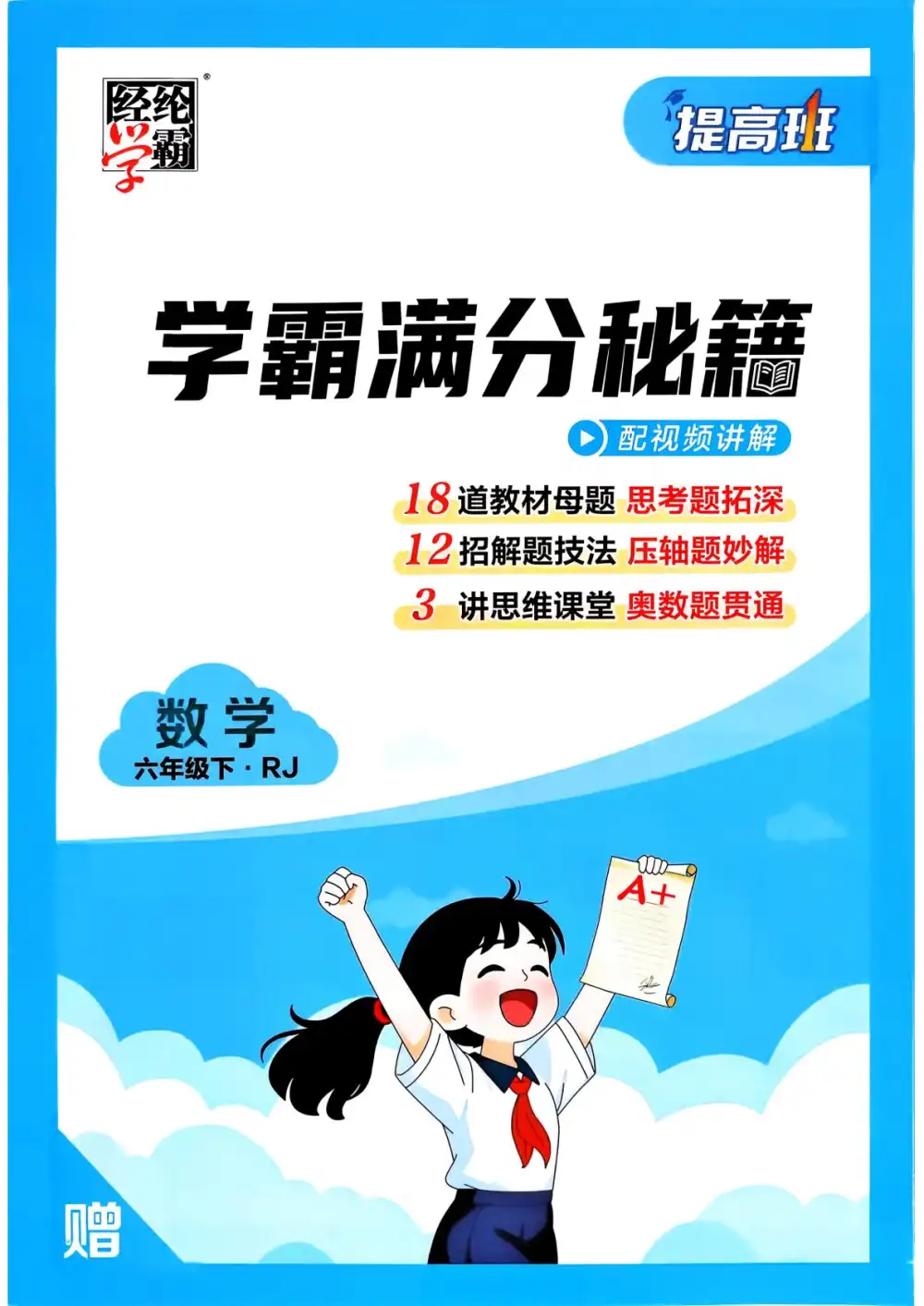 【小学】26春《四星学霸提高班》系列 PDF封面
