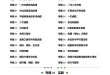 2026版中考《终极冲刺》基础知识+题型归纳+解题技巧（数学）-学吧网