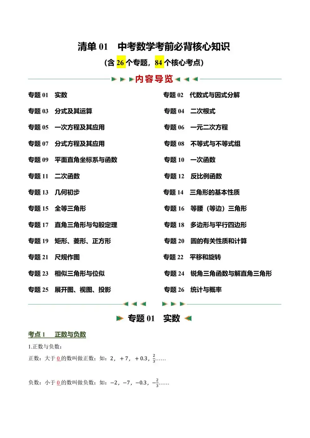 2026版中考《终极冲刺》基础知识+题型归纳+解题技巧（数学） PDF封面