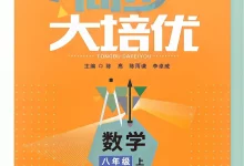 2027《勤学早•大培优》(8年级上)(数学)(北师版)-学吧网