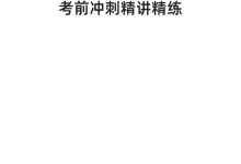 【高中】2026高三《押题课》典当铺(2026.04.27)(更新中)-学吧网