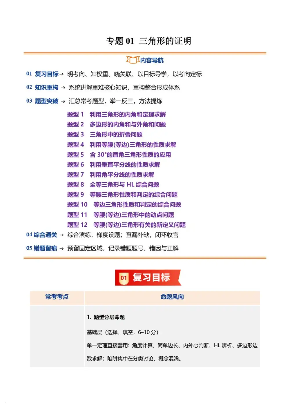 2026【上好课】暑假自学课(9年级)(数学)(新教材北师大版)(完结) PDF封面
