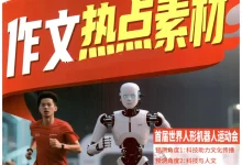 2026版初中《万唯热点作文素材》预测各个热考角度（语文）-学吧网