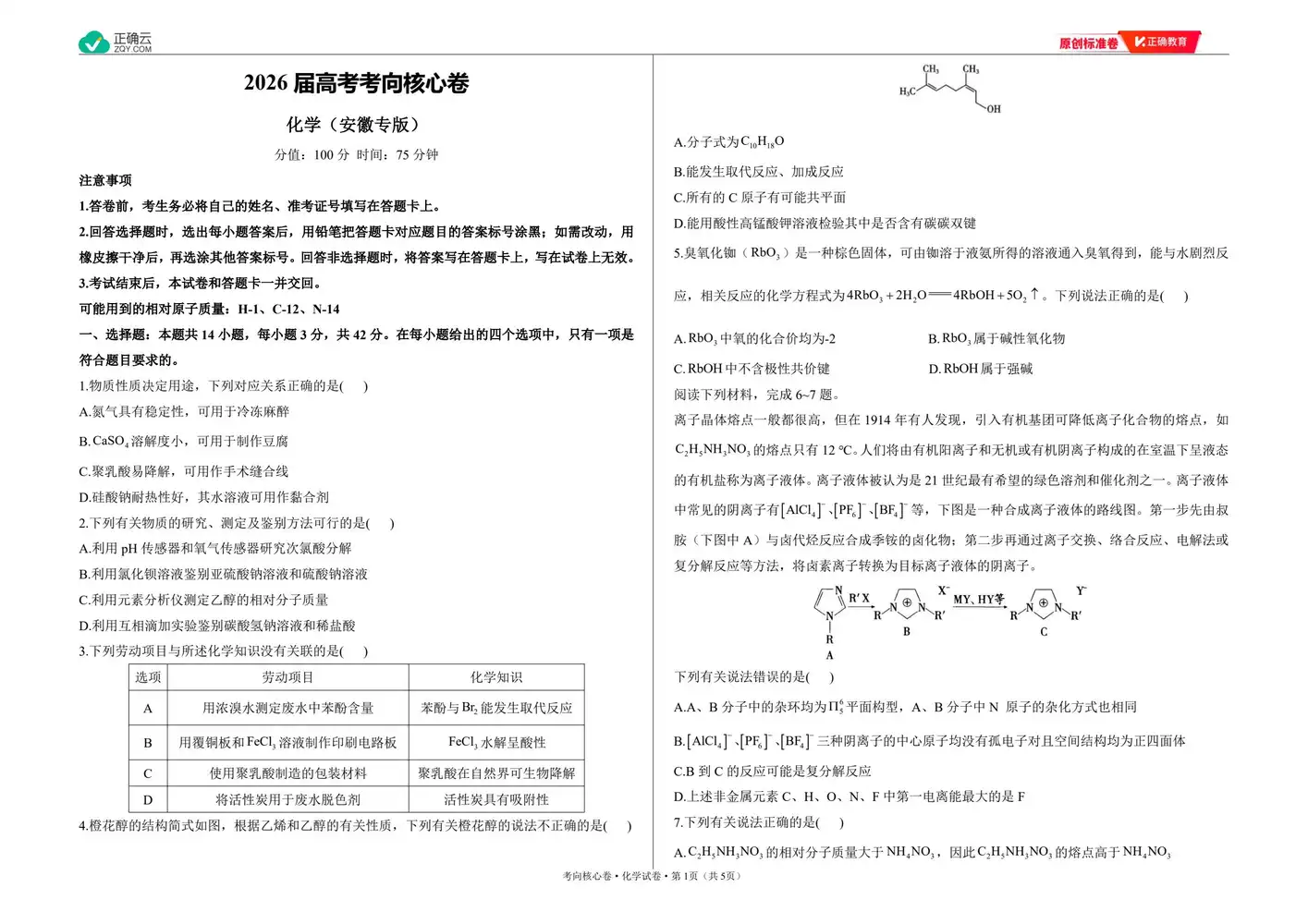 2026版高中《正确教育》考向核心卷(全科)(完结・各地版本) PDF封面