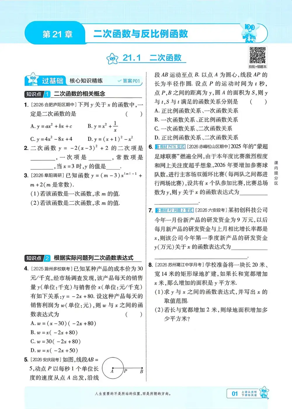 2027《天星教育•一遍过》(9年级上)(数学)(沪科版) 文件封面
