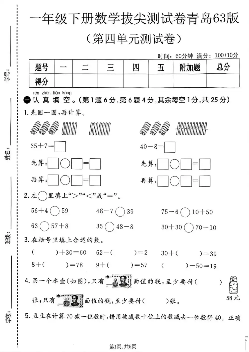 【小学】26春1-6年级青岛63版数学《第四单元拔尖测试卷》 PDF封面