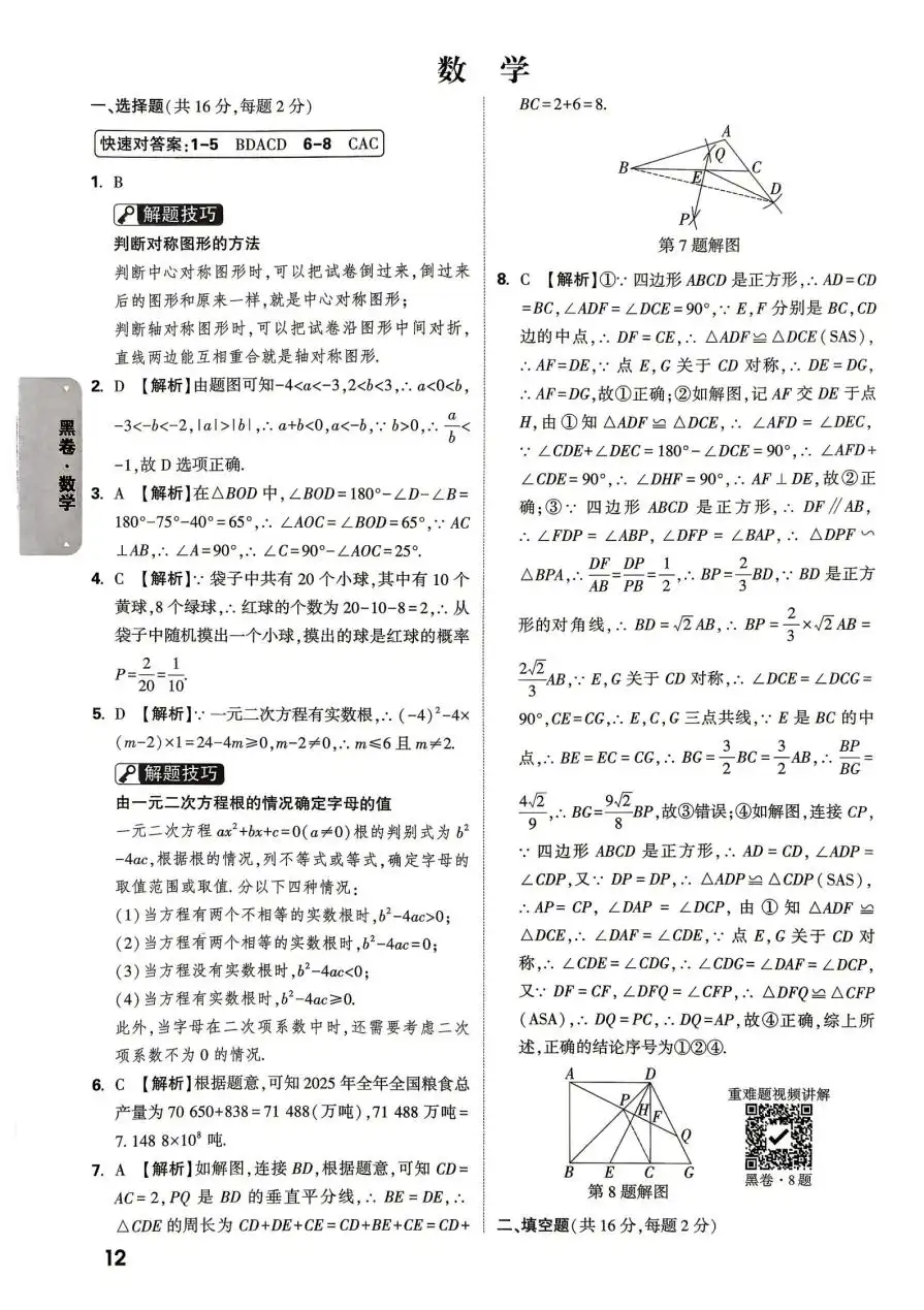 2026版初中《万唯黑白卷》5科全套(北京版) PDF封面