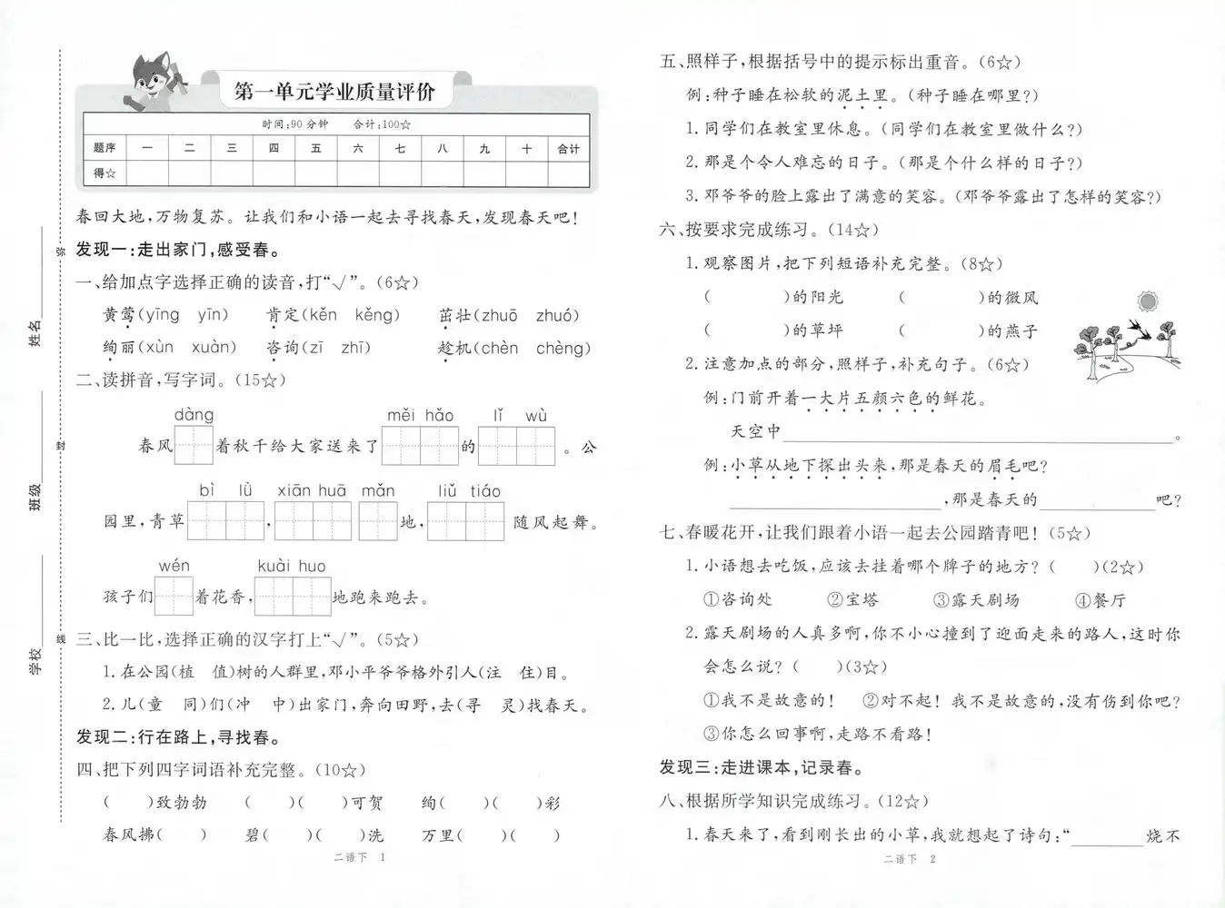 【小学】26春1-6年级下册语文《学练优》 PDF封面