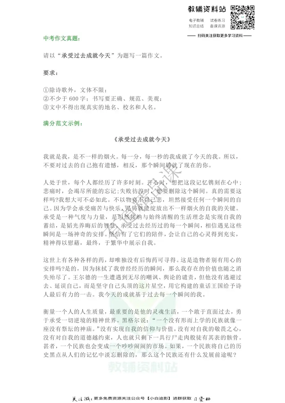 50篇中考满分作文 PDF封面