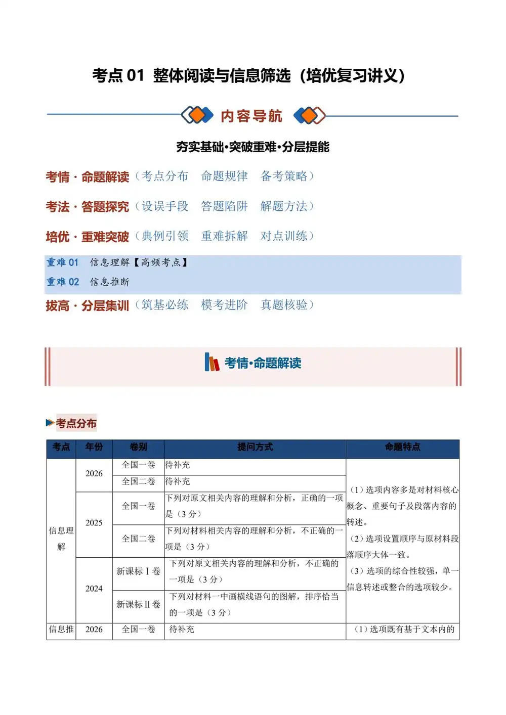 2027【上好课】高效培优系列(高考一轮)(语文)(全国通用)(更新中) 文件封面