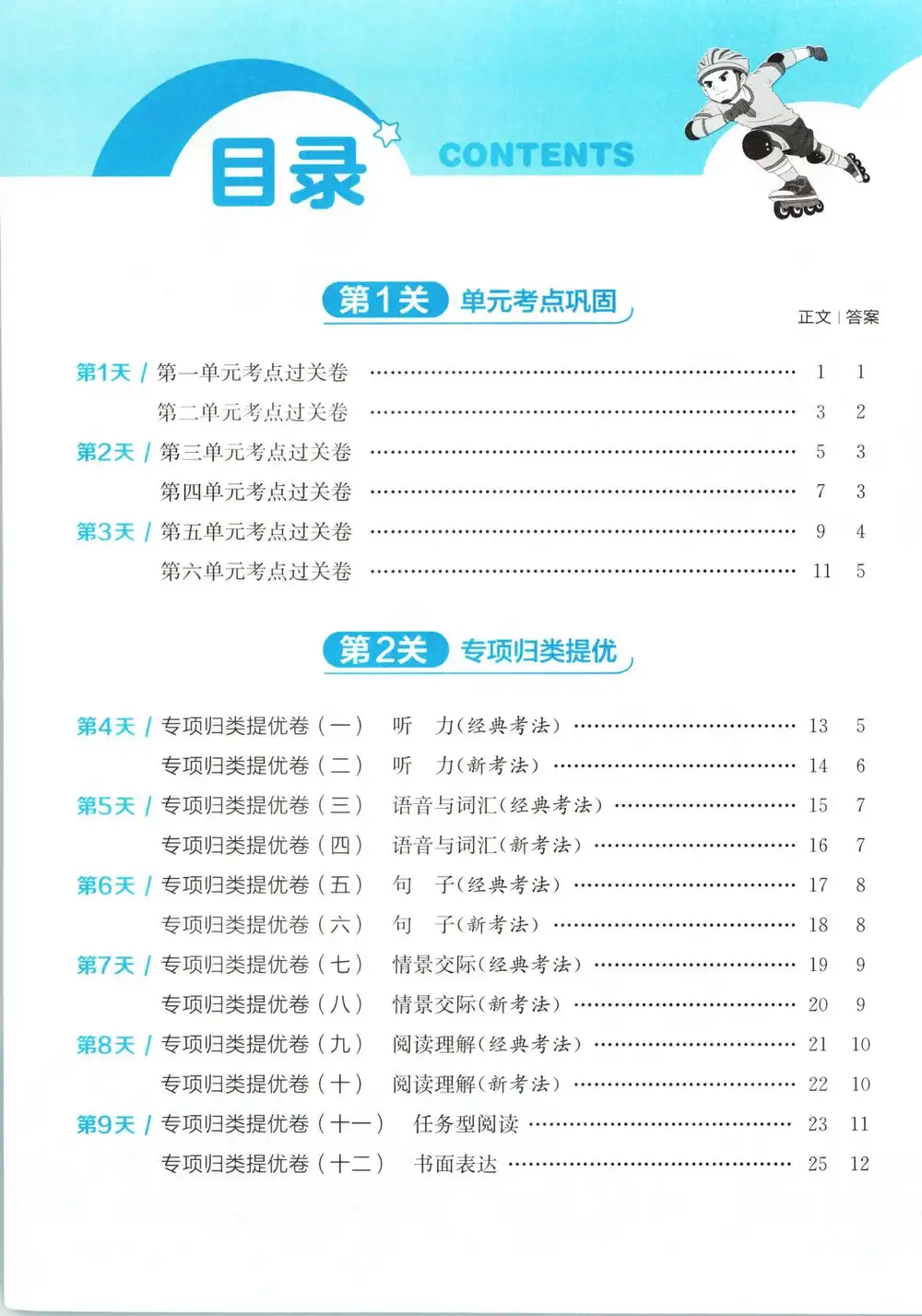 2026《春雨教育•实验班期末闯关必刷卷》(3-6年级下)(英语)(人教版) PDF封面
