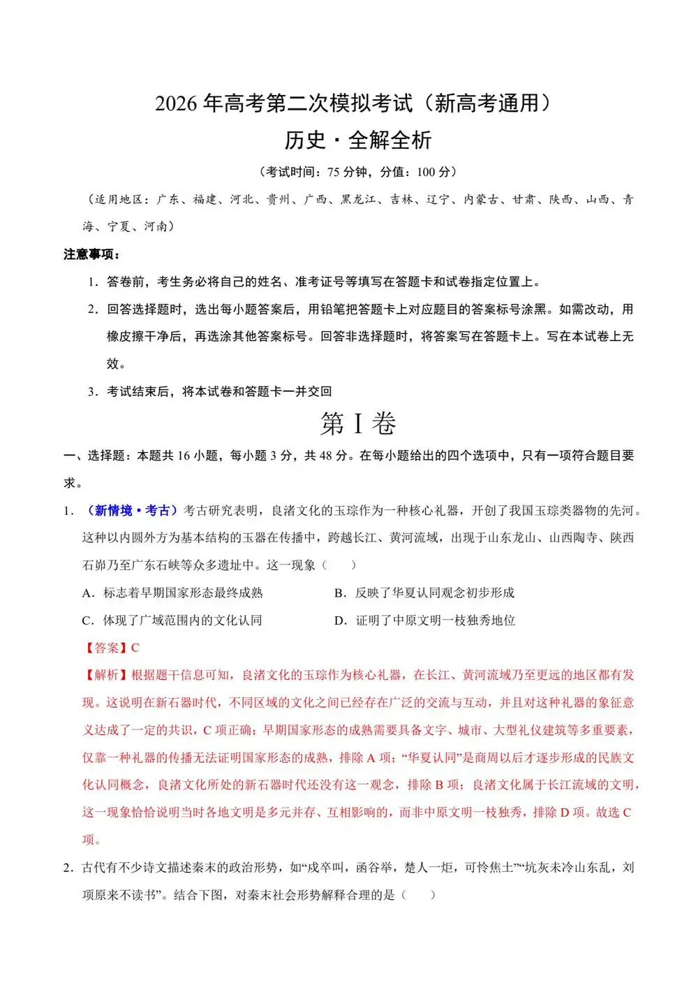 2026版高中《学易金卷》二模考试（理化生政史地）（新高考多版本） PDF封面