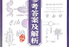 2027《李林•溯光系列生物技术与工程》(高考)(生物)-学吧网