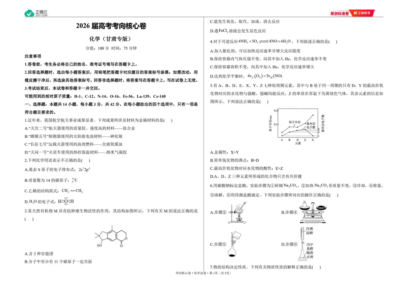 2026版高中《正确教育》考向核心卷(全科)(完结・各地版本) PDF封面