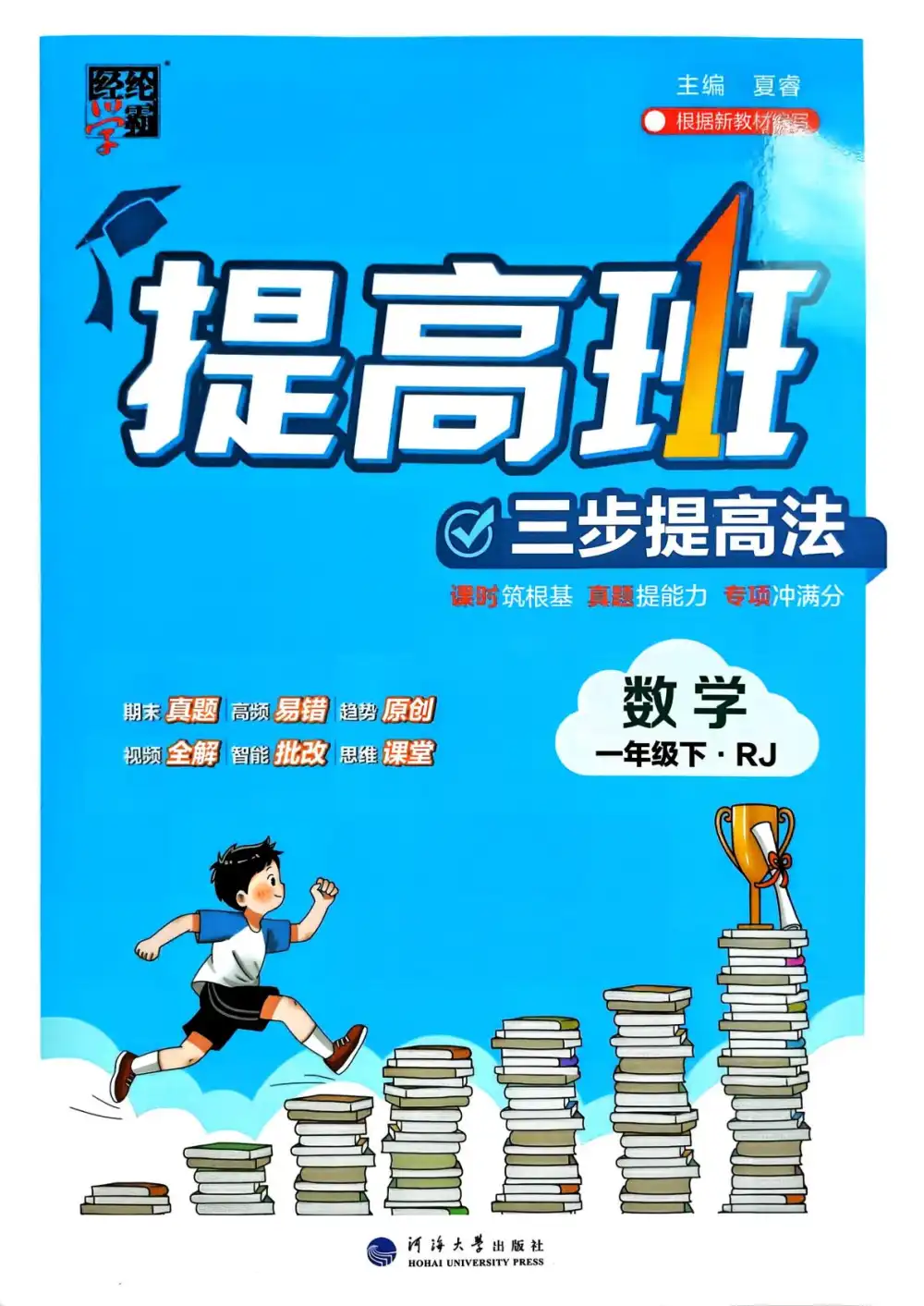 【小学】26春1-6年级数学下册人教教版《四星学霸提高班》 PDF封面