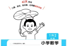 2027《一本•暑假口算》(1-6年级上)(数学)(北师版)-学吧网