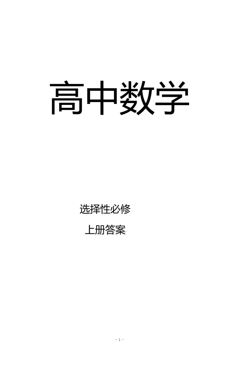 题型方法一本通内部高端讲义word和pdf双版配视频 PDF封面