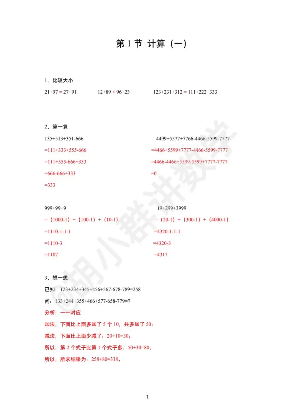 【小学】胡小群一步到位小学数学思维 PDF封面