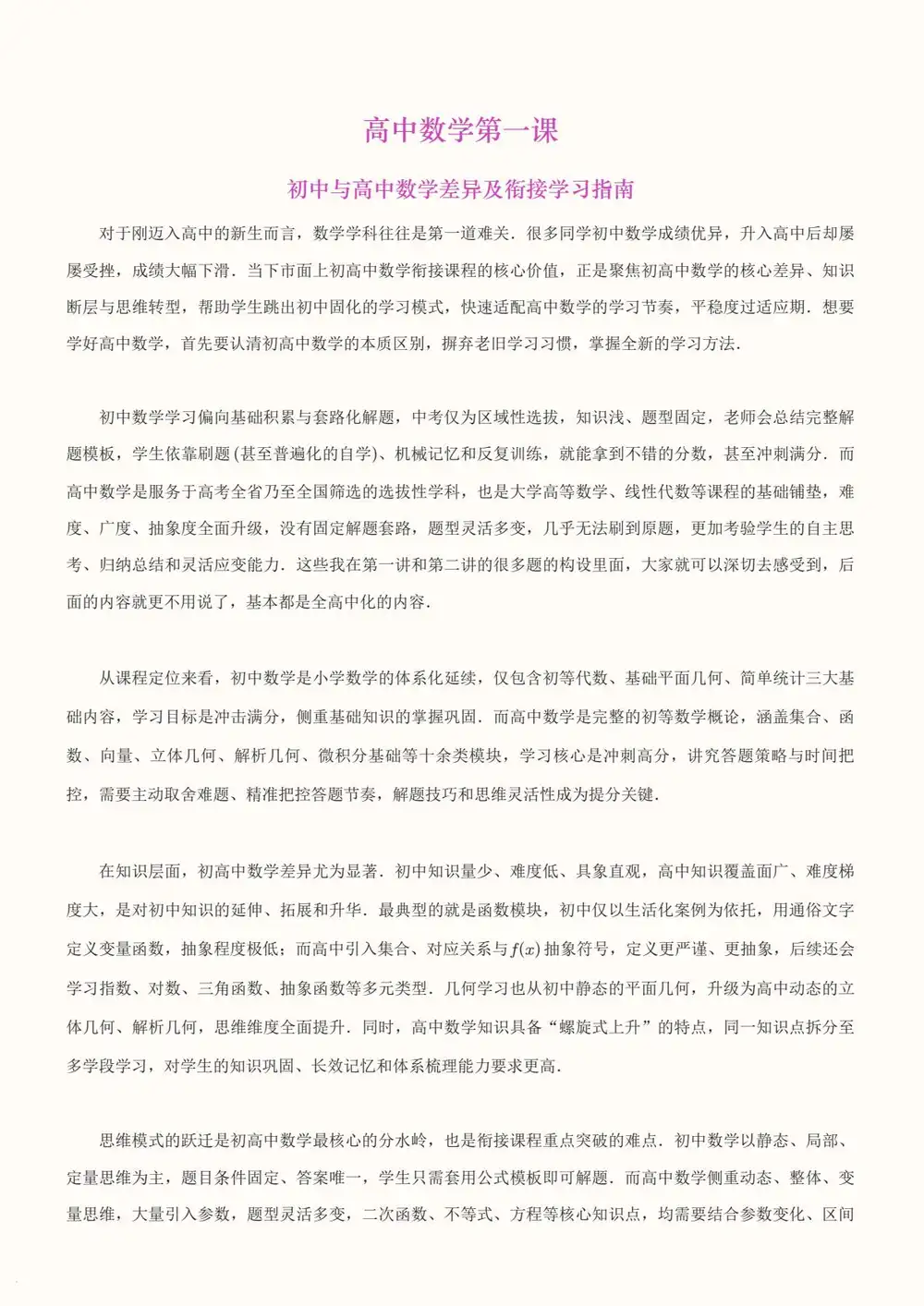 2026夏《新高一暑假衔接15讲学习》(高一)(数学) PDF封面