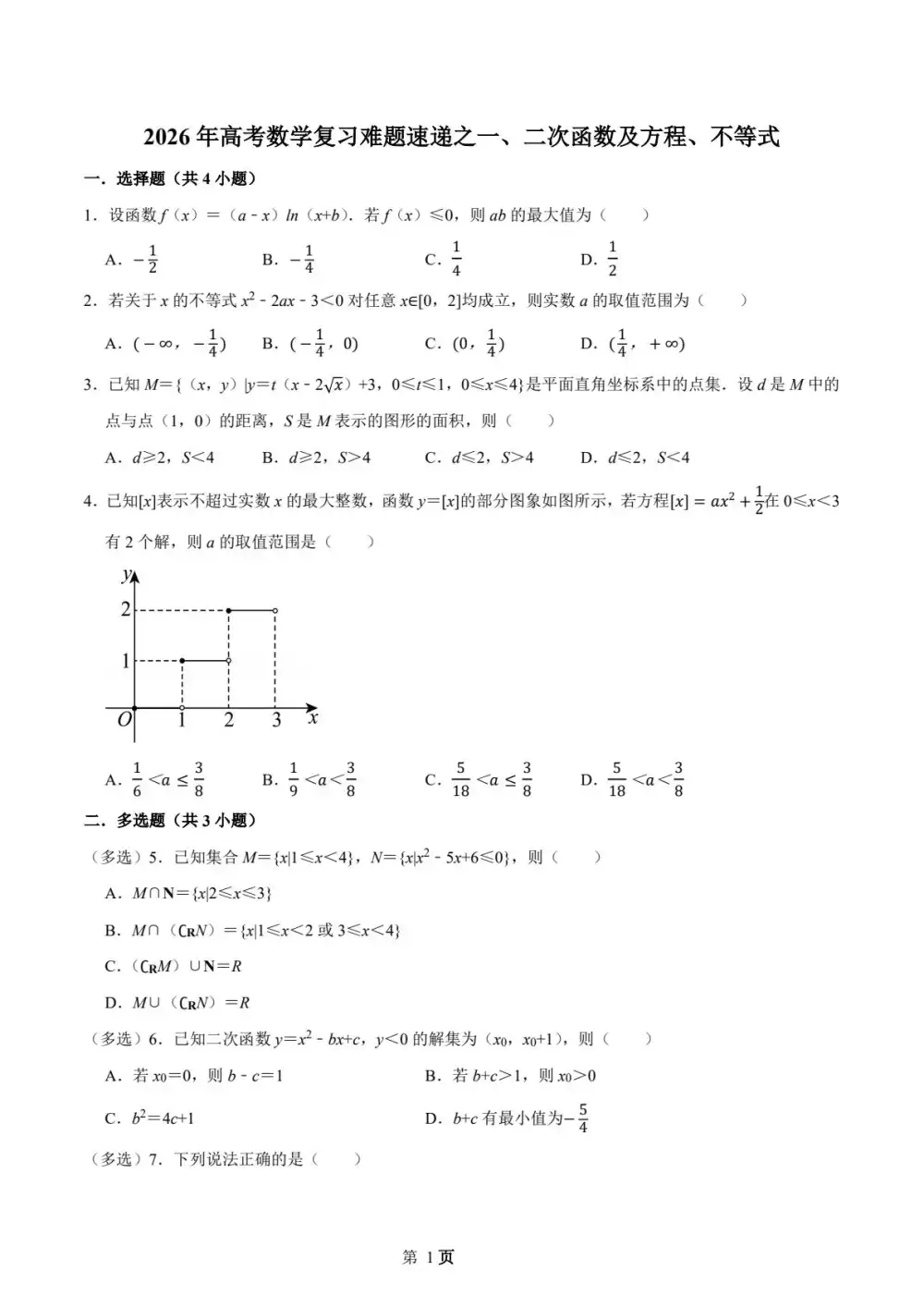 2026年《高考复习难题速递》(数学)(27个专题) PDF封面