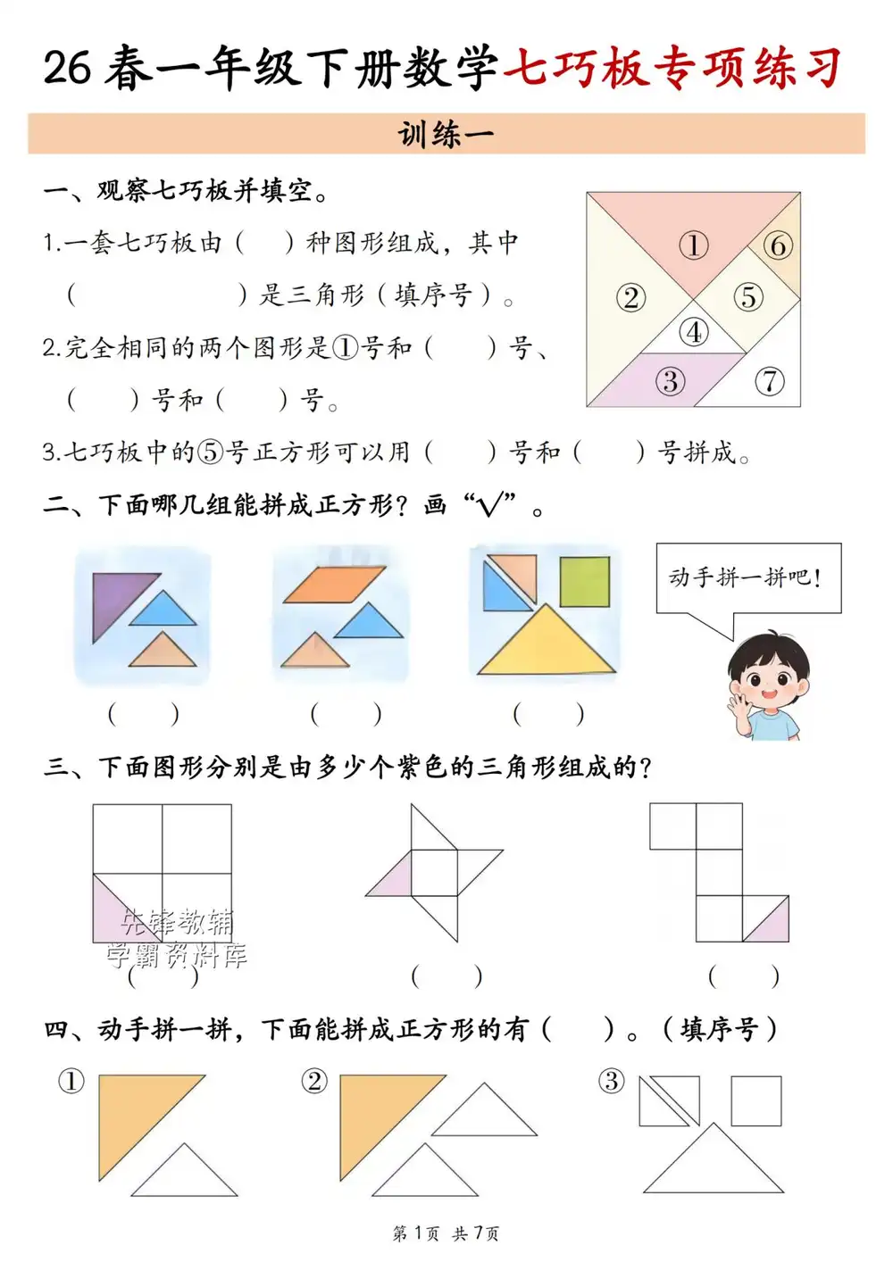 【小学】一年级下册数学专项 PDF封面