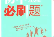 2027《理想树•必刷题》（8年级上）（语文）-学吧网
