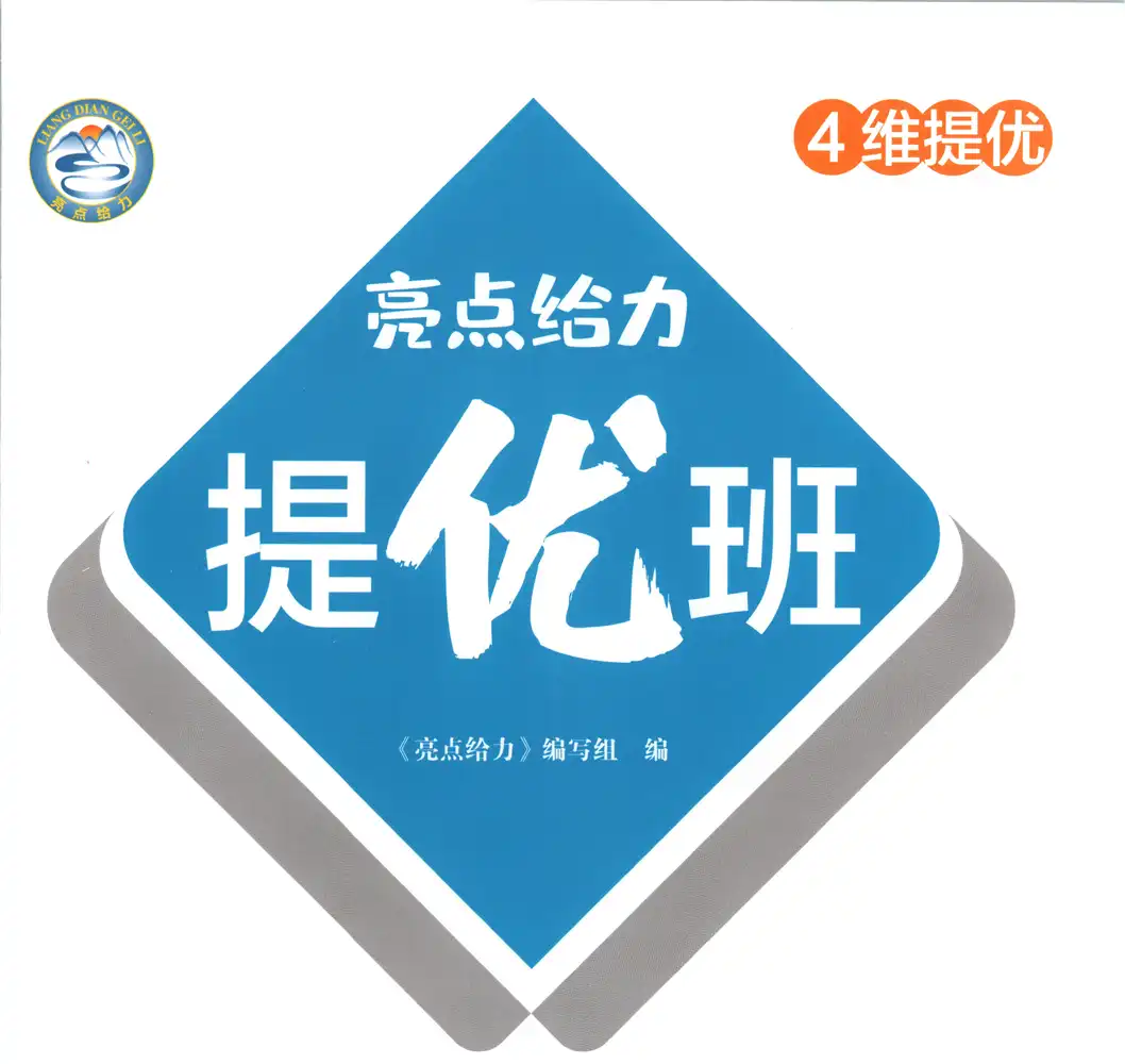 2026《亮点给力•提优班》(3-6年级下)(英语)(译林版) PDF封面