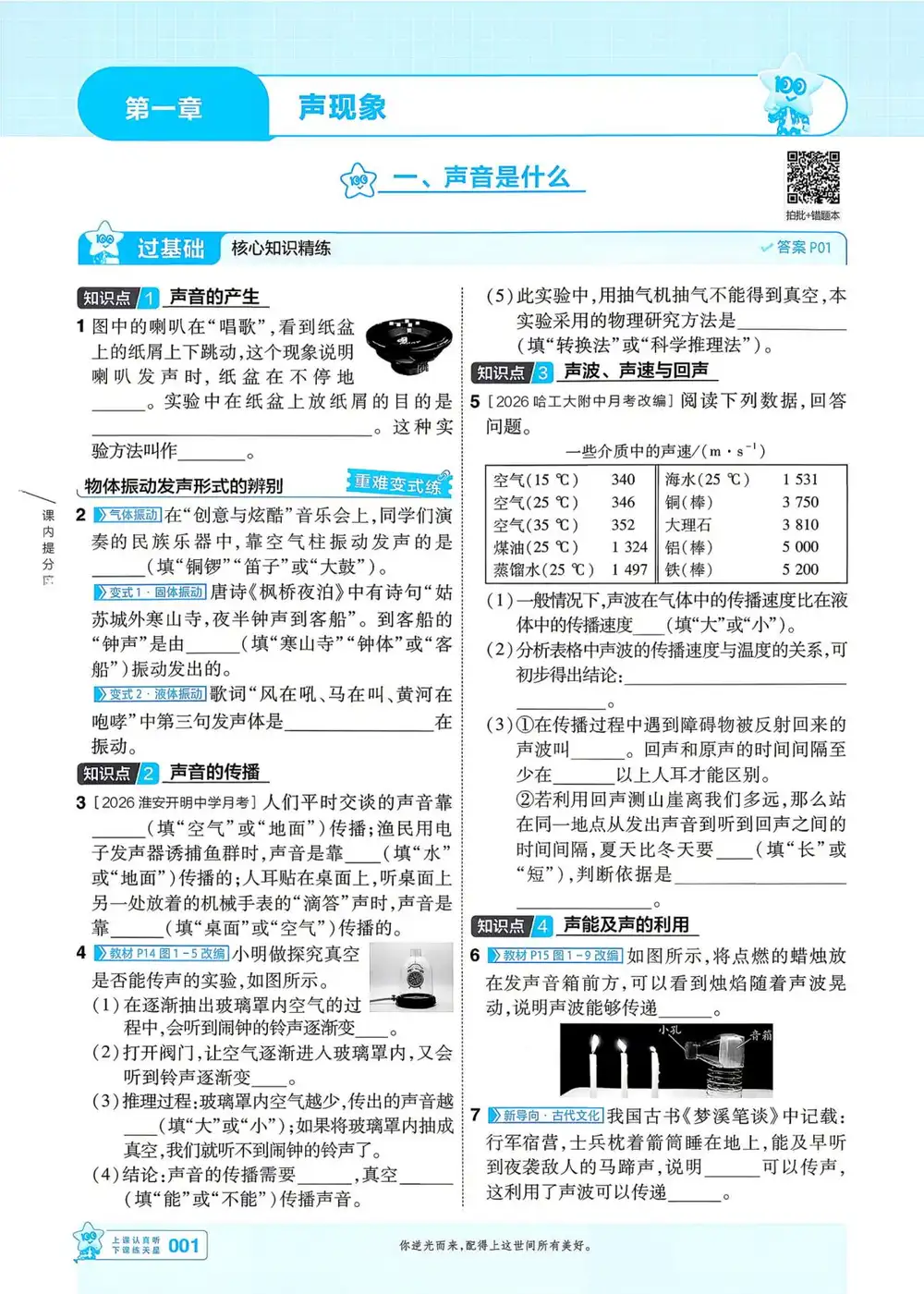 2027《天星教育•一遍过》(8年级上)(物理)(苏科版) PDF封面