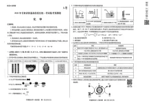 2026《天星教育•高考临考预测卷》(高考)(9科全)(甘肃专版)-学吧网