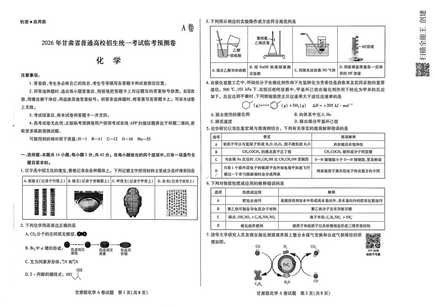 2026《天星教育•高考临考预测卷》(高考)(9科全)(甘肃专版) PDF封面