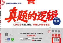 2027《学习之星•真题的逻辑》(9年级上)(物理)(人教版)-学吧网