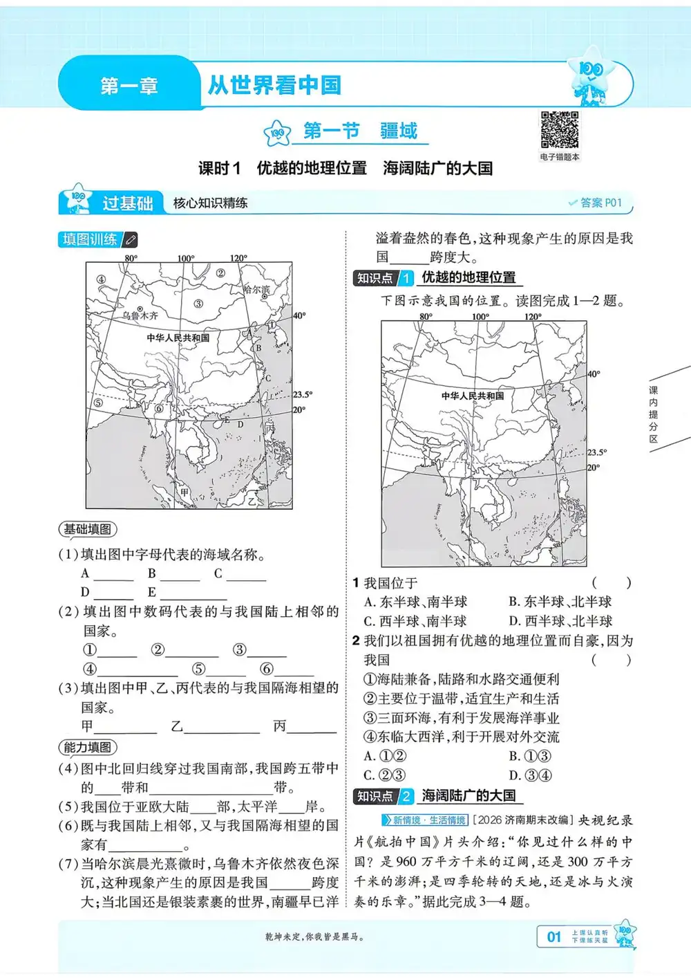 2027《天星教育•一遍过》(8年级上)(地理)(人教版) PDF封面