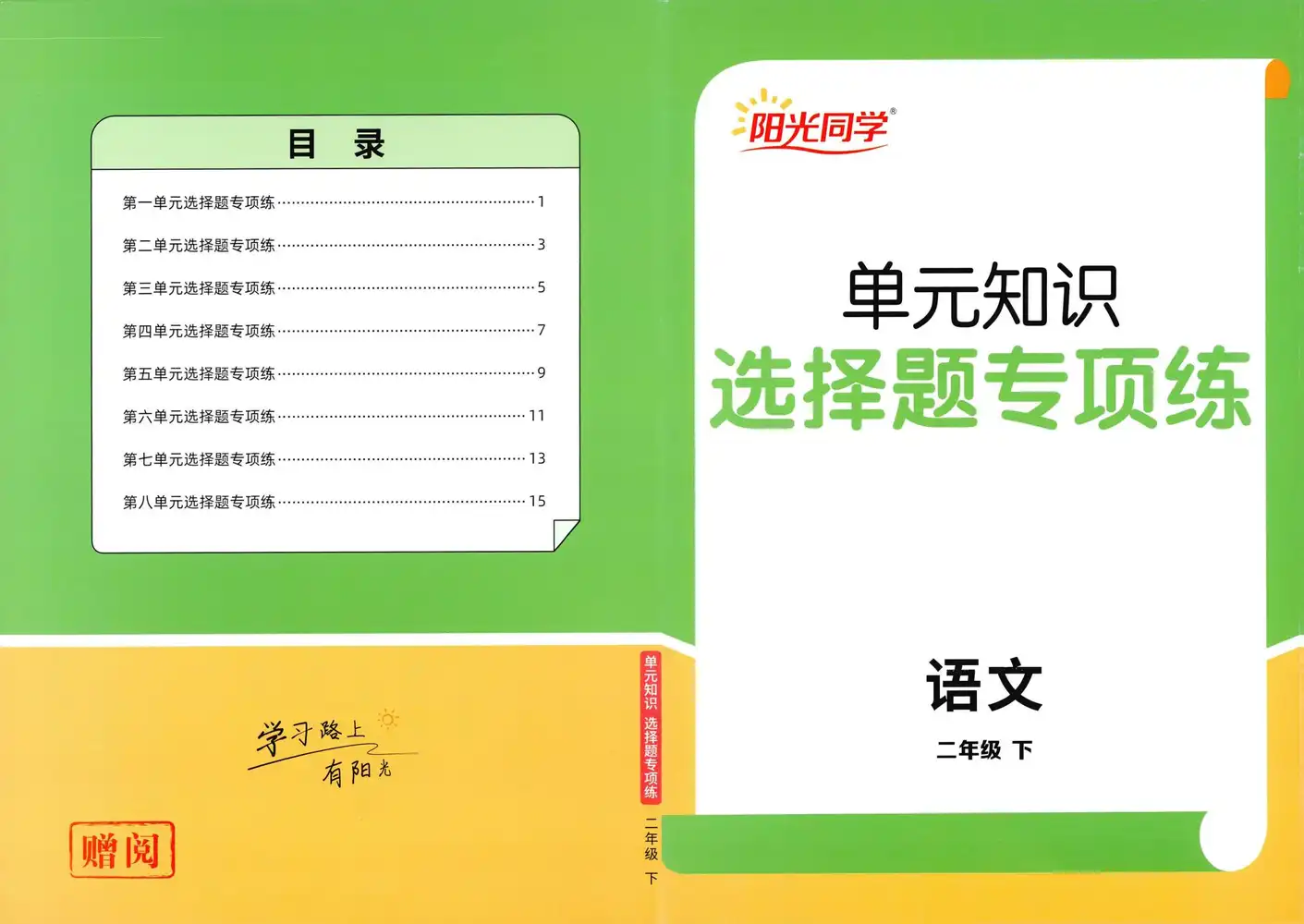 【小学】2026春《阳光提优训练》1-6年级下册(语文、数学)(人教版) PDF封面